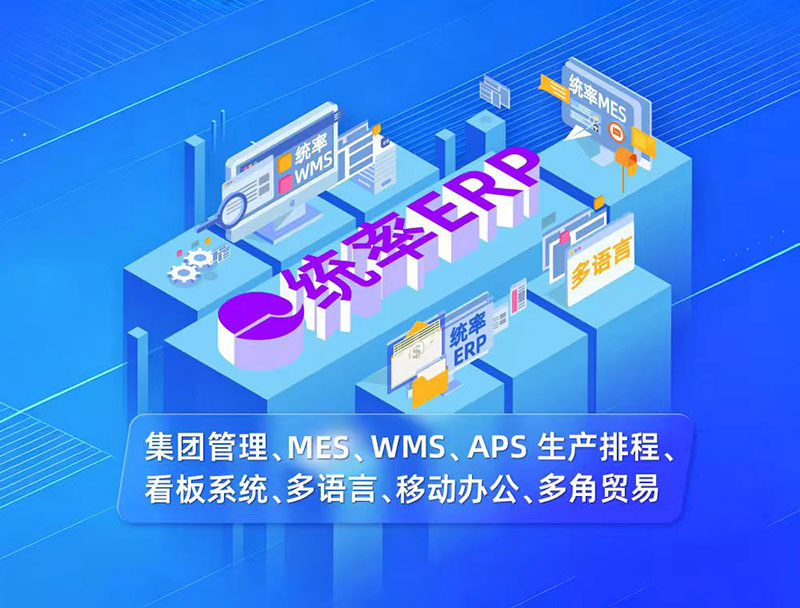 阳江五金行业ERP